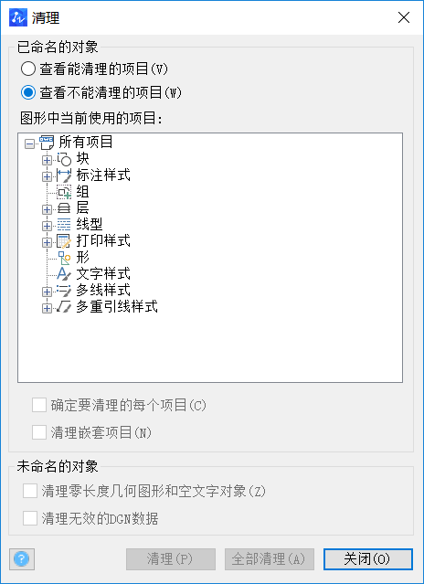 CAD中清理命令的介绍