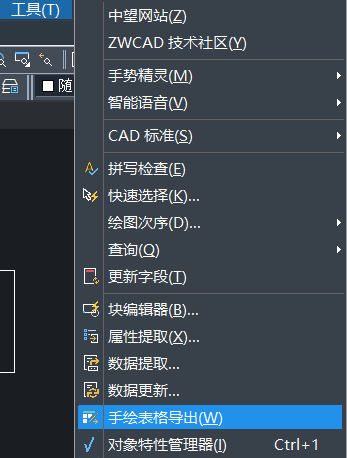 CAD中的表格导出功能