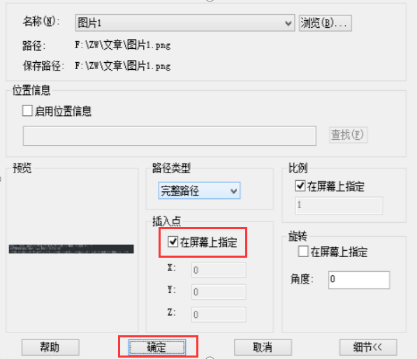 把CAD附着并缩放图像的方法