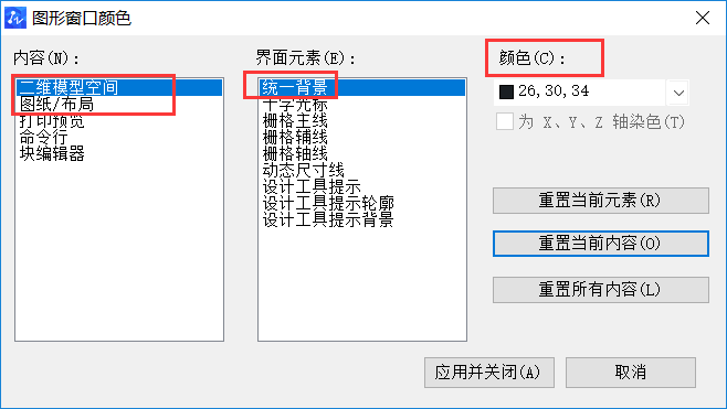 CAD中几个全局设置如何操作