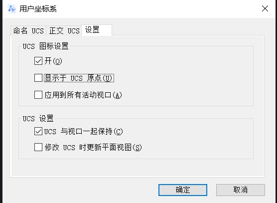 在CAD中怎样固定坐标系不动？