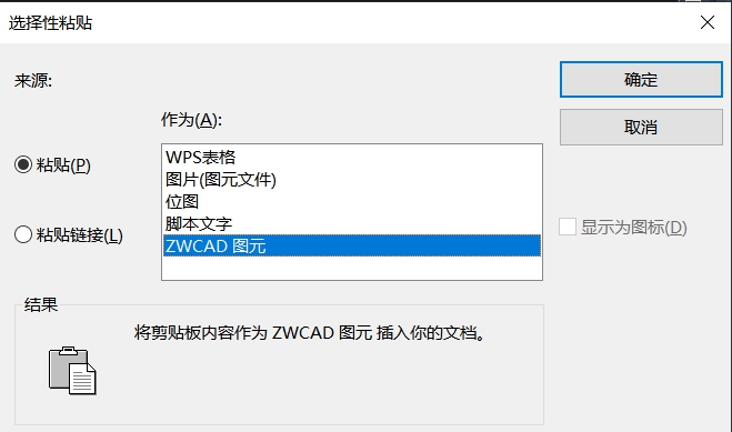 怎样把Excel表格导入到CAD中？