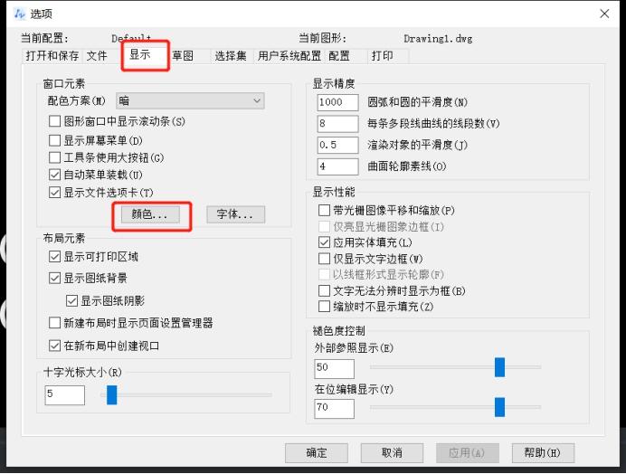 怎样改变CAD绘图区绘图面板的颜色