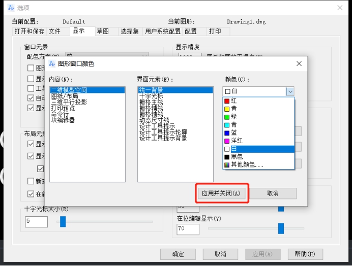 怎样改变CAD绘图区绘图面板的颜色