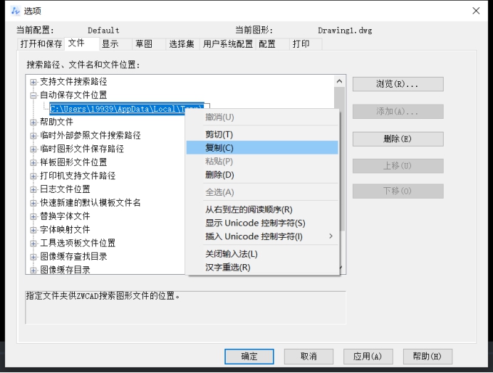 如何找到CAD自动保存路径并复制