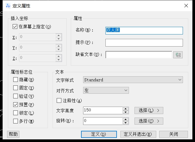 CAD中定义及使用块的属性